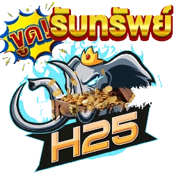 H25 เข้าสู่ระบบ สมัครสมาชิก ล็อกอินง่ายรวดเร็ว